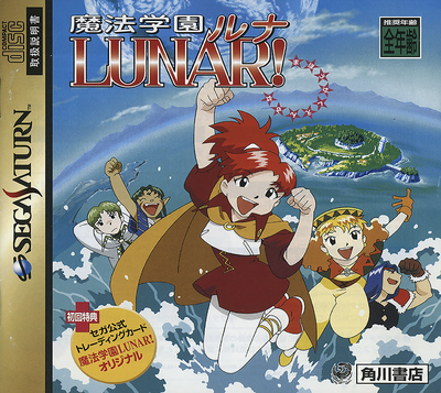 Mahou gakuen lunar! (japan)